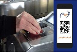 قیمت بلیت مترو ۱۰ درصد کاهش یافت