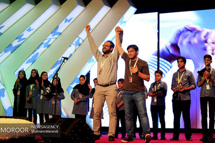 مراسم اختتامیه جشنواره بین المللی فیلم کودک و نوجوان اصفهان