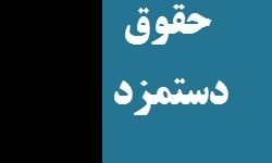 حداقل بودجه موردنیاز کارگران بر اساس نرخ تورم 3 میلیون تومان است