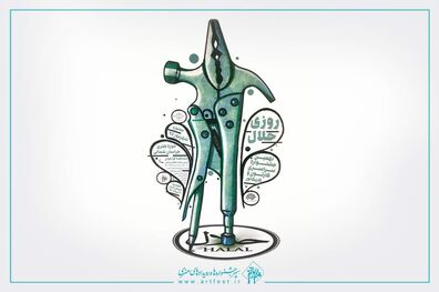 آثار راه یافته به نهمین جشنواره روزی حلال مشخص شدند