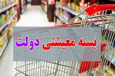 اعلام زمان واریز بسته کمک معیشتی بهمن 98