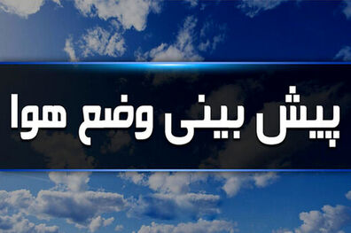 گرد و خاک دوباره کشور را فرا می‌گیرد