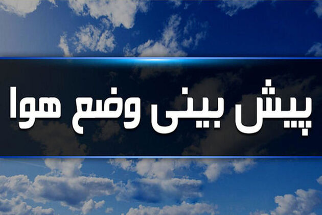 وزش باد و بارش باران در جنوب کشور