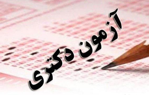 مهلت ثبت نام دوره‌های بدون آزمون دکتری دانشگاه آزاد امشب به پایان می رسد