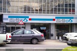 ربات تلگرامی بانک دی راه‌اندازی شد