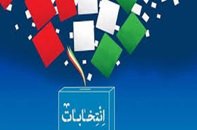 اصلاح مصوبه قبلی شورای نگهبان برای ساماندهی وضعیت ثبت نام نامزدهای انتخابات ریاست جمهوری 