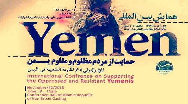 برگزاری همایش بینالمللی حمایت از مردم مظلوم و مقاوم یمن