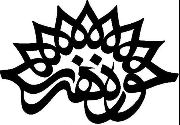 پیام تسلیت حوزه هنری برای زلزله غرب کشور