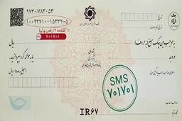 کاهش ۱۸ درصدی چک ‌های رمزدار وصول شده در مرداد
