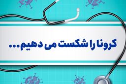 حمایت بیمه کوثر از بیمه‌ گذاران بیمه زندگی/ واریز اقساط وام و حق‌ بیمه افراد مبتلا به ویروس کرونا