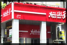 خدمات نوین بانک شهر،عامل رضایتمندی مشتریان شبکه بانکی