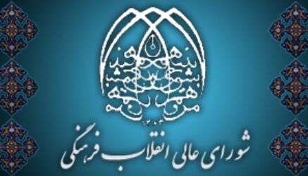 روند تدوین سند ملی تحول علوم انسانی بررسی شد