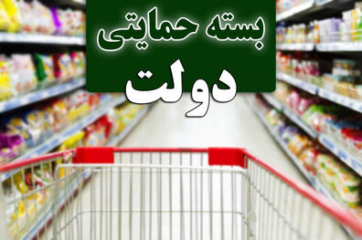 اعلام شیوه استعلام بسته حمایتی دولت
