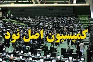 وزیر کشاورزی به سوالات نمایندگان پاسخ می دهد/ ارائه گزارش حقوقهای نامتعارف
