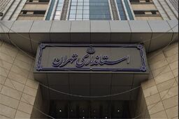 انتصاب رئیس ستاد انتخابات استان تهران