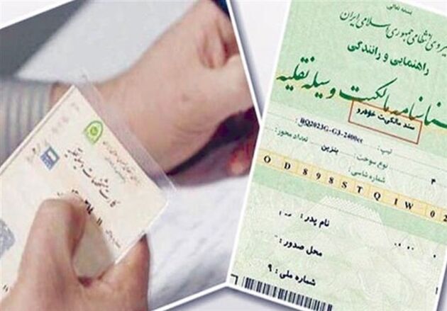 برگ سبز خودرو یک سند رسمی و قانونی است