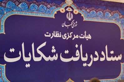 داوطلبان تایید صلاحیت نشده کجا و چگونه می‌توانند اعتراضات خود را اعلام کنند؟