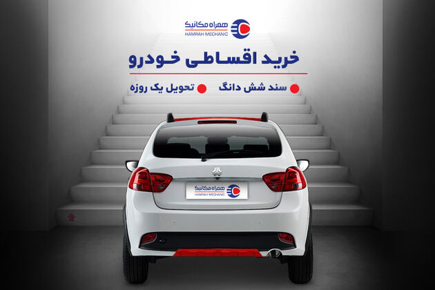 خرید اقساطی خودروهای سایپا از همراه‌مکانیک