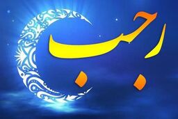 لیلة الرغائب فرصتی مهم در بندگی و عبادت است