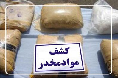کشف  ۱۰۵ کیلوگرم تریاک از یک خودرو توسط ماموران پلیس