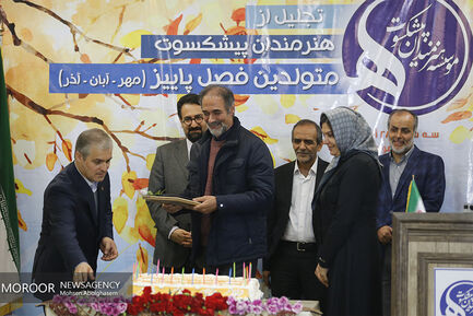 جشن تولد هنرمندان پیشکسوت متولد فصل پاییز