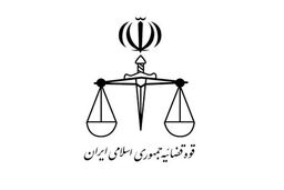 زمان جذب اختصاصی داوطلبان تصدی منصب قضا ۹۹