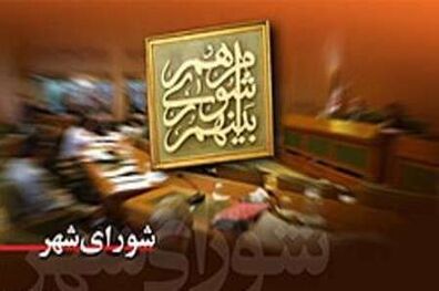 صحت انتخابات شورای شهر تهران تایید شد