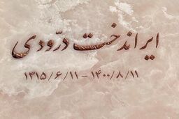 تصویری از سنگ مزار ایران درودی منتشر شد +عکس