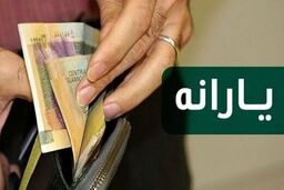 یارانه سه دهک اول واریز شد
