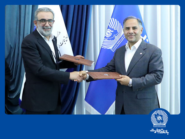 امضای تفاهم‌نامه بانک تجارت و صندوق حمایت از سرمایه‌گذاری صنایع کوچک