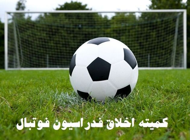 اعلام آرای کمیته اخلاق