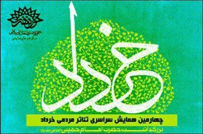 راهیابی اثر هنرمندان کرمانشاهی به همایش تئاتر مردمی خرداد