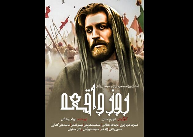 روز واقعه و پرواز در شب در سینما آزادی اکران می شوند