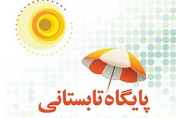 آغاز فعالیت ۳۰ هزار پایگاه تابستانی به صورت مجازی