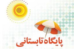 آغاز فعالیت ۳۰ هزار پایگاه تابستانی به صورت مجازی