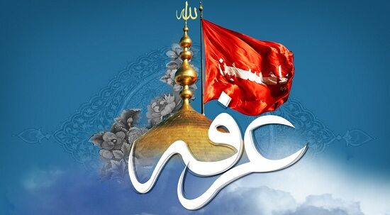 روز عرفه چه اعمالی دارد؟