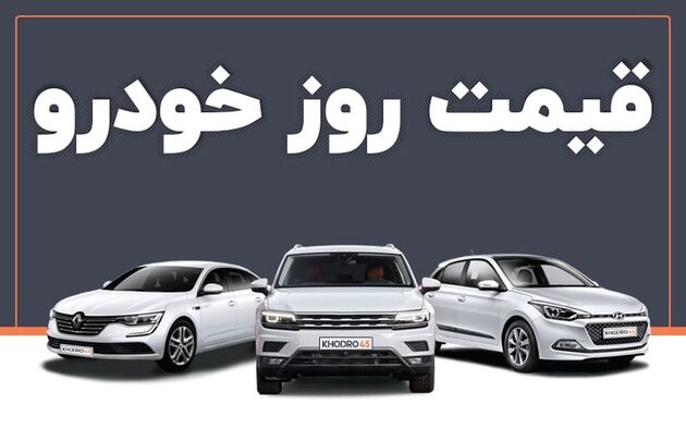 قیمت خودرو امروز ۲۲ اسفند ۱۴۰۲ در بازار مشخص شد
