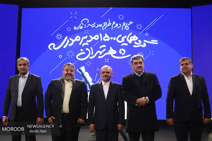 گردهمایی ۱۵۰۰ مدیر مدرسه شهر تهران 