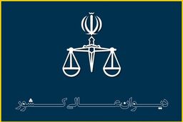 فرجام خواهی دو متهم اغتشاشات اخیر در دیوان عالی پذیرفته شد