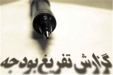 برگزاری نشست بررسی تفریغ بودجه سال ۹۸ با حضور قالیباف و بذرپاش
