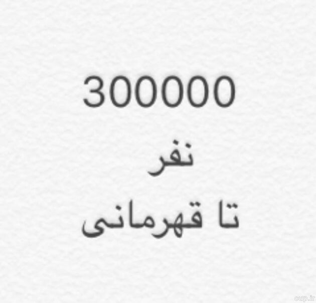 درخواست جالب علی کریمی از هواداران پرسپولیس+ عکس