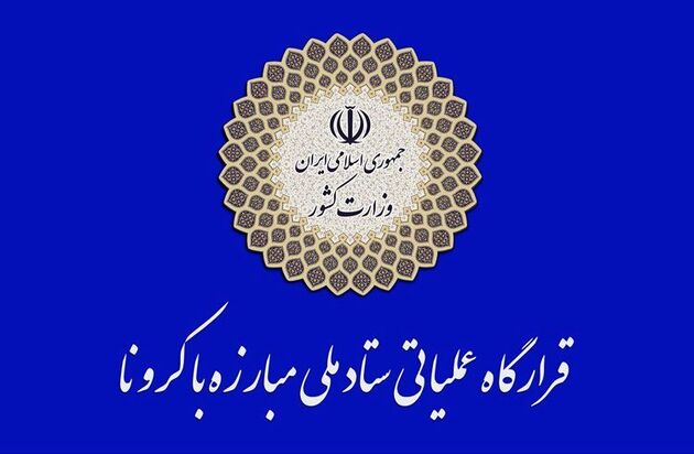 اعلام جزئیات طرح جامع مدیریت هوشمند محدودیت ‌ها کرونایی