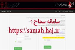 آخرین آمار ثبت نام زائران اربعین در سامانه سماح اعلام شد
