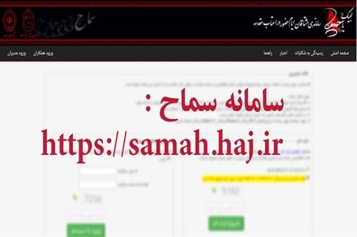 آخرین آمار ثبت نام زائران اربعین در سامانه سماح اعلام شد