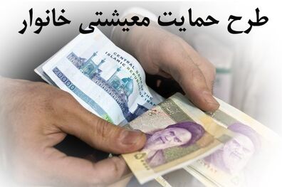 نوزده میلیون و ۱۰۰ هزار خانوار بسته معیشتی ماهانه دریافت می کنند