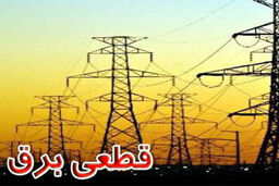 برنامه قطعی برق تهران در 21 مرداد