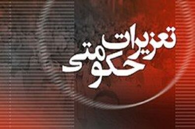 رهبرانقلاب با عفو و تخفیف مجازات ۴۵۷ نفر از محکومان تعزیرات حکومتی موافقت کرد