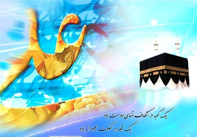 «مولود کعبه» در خانه رسول خدا(ص)