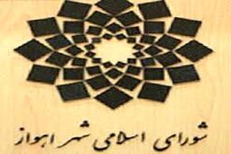 نقدی بر نامه استخدامی رییس شورای شهر اهواز  به استاندار خوزستان