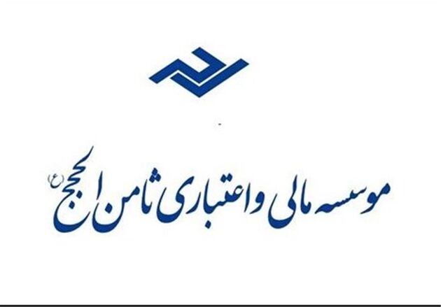 نهمین جلسه رسیدگی به پرونده موسسه ثامن الحجج برگزار شد/ متهم ردیف اول بازداشت شد